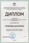 Грибкова Екатерина 9а 2019-20 уч.год технология